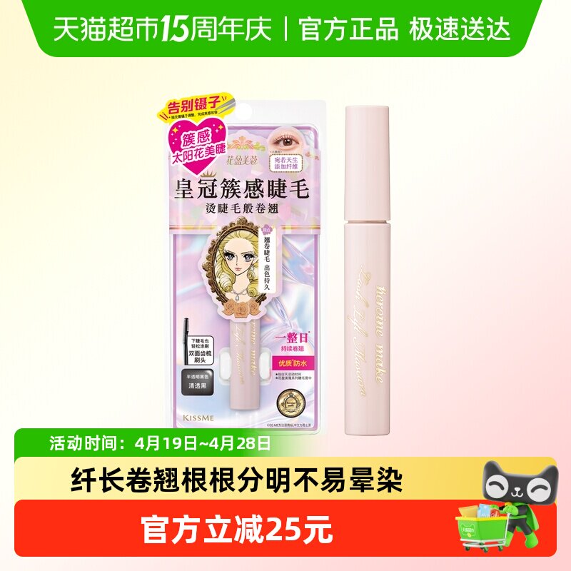 KISSME束感睫毛膏防水防汗纤长卷翘持久不晕染成簇仙子毛5.5g