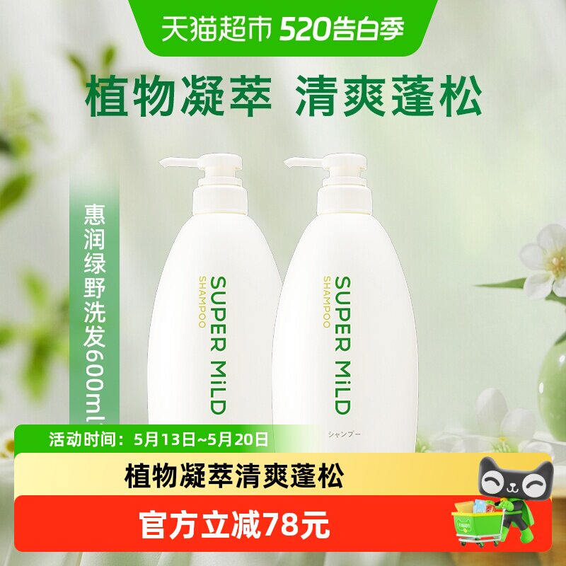 惠润肌底洗发水绿野芳香洗发水600ml*2瓶蓬松