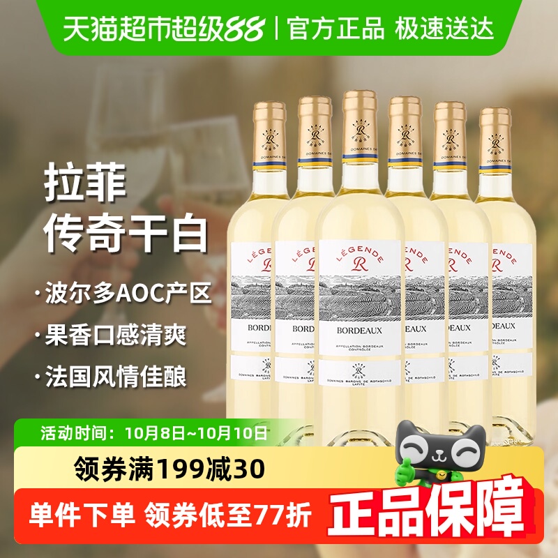 Lafite/拉菲传奇波尔多干白葡萄酒整箱法国进口红酒传奇干白整箱