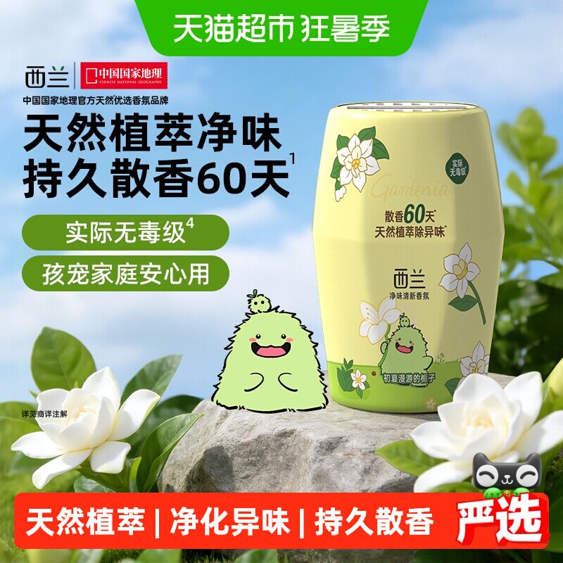 西兰空气芳香剂栀子清香室内卧室宿舍卫生间香氛香薰除臭神器