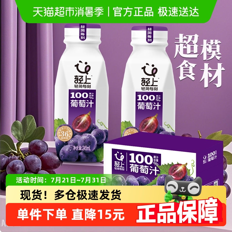 轻上葡萄汁饮料