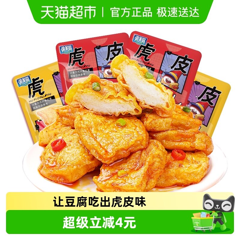 渝美滋混合口味虎皮豆腐200g香辣味豆干素肉网红休闲办公零食