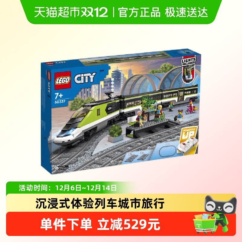 乐高特快客运列车60337