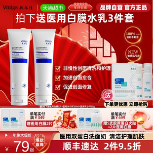 敷尔佳双蛋白医用创面修复敷料清洁面乳洗面奶膏皮肤护理清洗