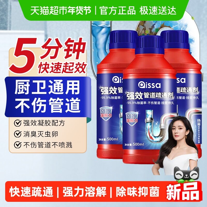 管道疏通剂强力溶解通下水道马桶厕所堵塞厨房除臭神器液油污液体,淘宝优惠券,粉丝福利购,淘宝优惠卷