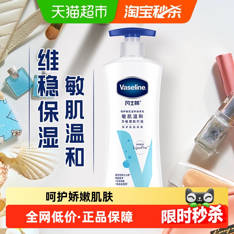 凡士林无香型润体乳1瓶