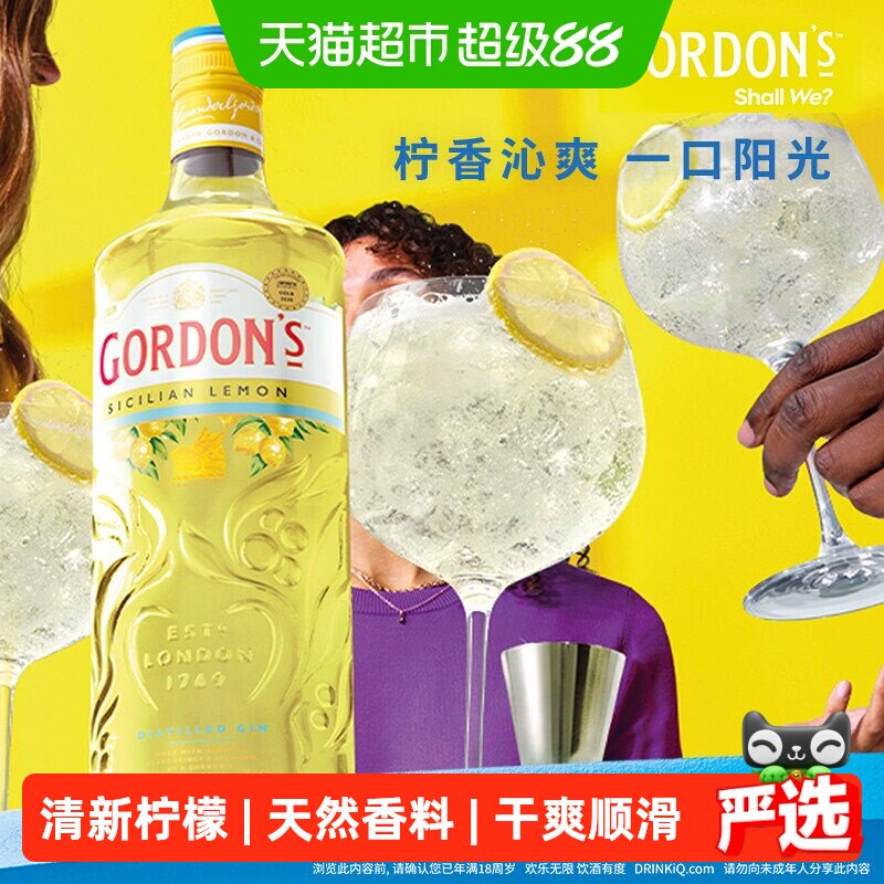 哥顿金酒柠檬味700ml杜松子琴酒