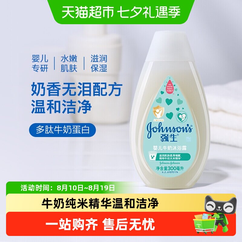 强生婴儿童牛奶沐浴露正品无泪锁水天然弱酸新生洗澡