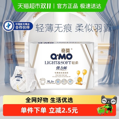 Q·MO奇莫轻柔拉拉裤XL码尝鲜装