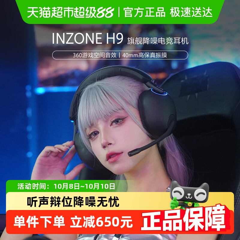 Sony/索尼INZONEH9游戏耳机