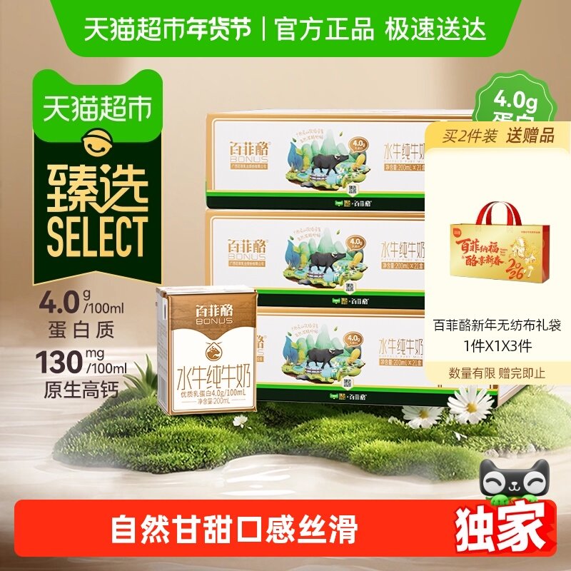 【臻选】百菲酪加量不加价4.0g水牛纯牛奶200ml*21盒*3箱超市定制