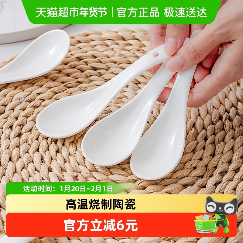 竹木本记陶瓷勺子釉下彩家用盛汤勺饭勺调羹汤匙纯白小勺子6个装,餐饮具,调羹/饭勺,淘宝优惠券,粉丝福利购,淘宝优惠卷
