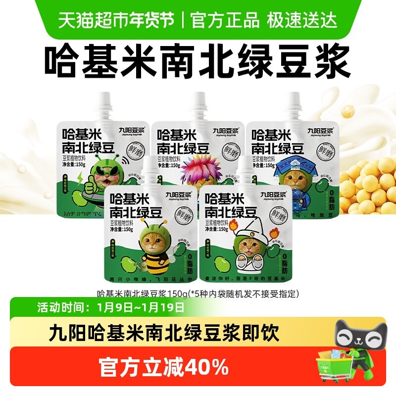 九阳豆浆哈基米南北绿豆浆绿豆沙植物饮料即饮新包装