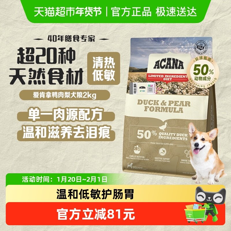 ACANA爱肯拿狗粮幼犬成犬粮 鸭肉梨狗粮2kg 无谷低敏进口全价通用,宠物/宠物食品及用品,狗全价膨化粮,淘宝优惠券,粉丝福利购,淘宝优惠卷