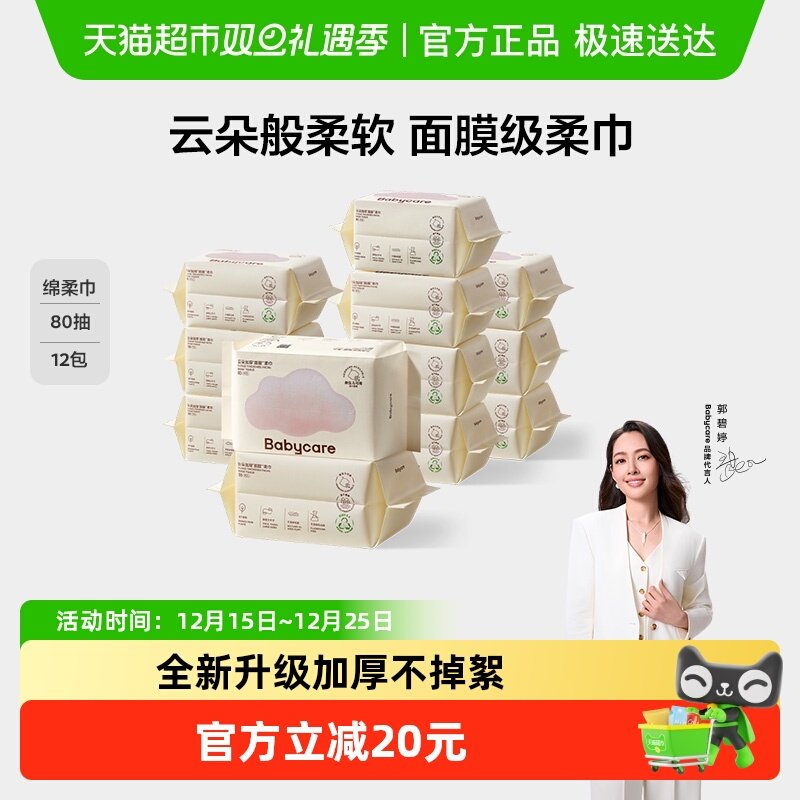下拉领优惠】babycare小熊巾新生婴幼儿山茶绵柔巾加厚面膜洗脸布 - 天猫超市