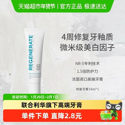 regenerate牙膏旅行装1支装