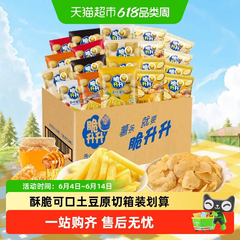 脆升升香脆薯条原切薯片土豆条混合箱装独立小包休闲解馋零食礼包