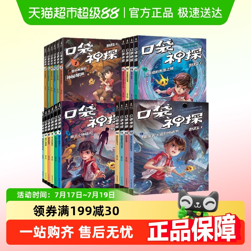 凯叔口袋神探第五辑果麦新华正版