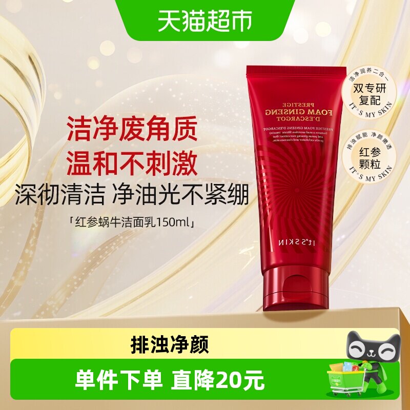 伊思红参蜗牛洗面奶150ml深层清洁控油修护舒缓丰富泡沫弹润紧致
