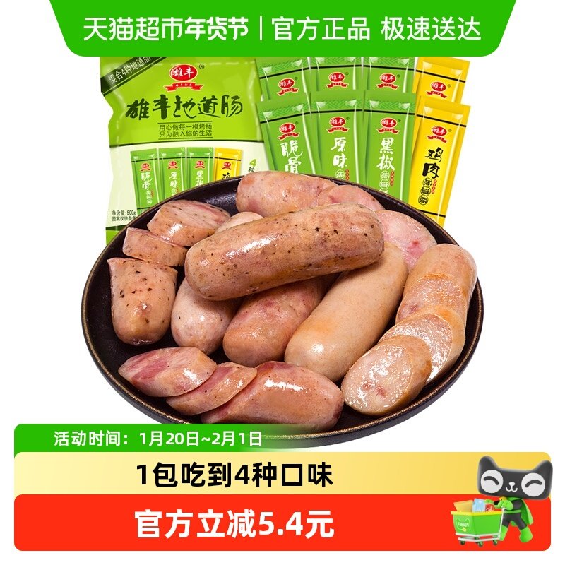 雄丰多口味地道肠500g*2包共16根火山石烤肠热狗肠零食香肠肉肠,粮油调味/速食/干货/烘焙,香肠/腊肠/烤肠,淘宝优惠券,粉丝福利购,淘宝优惠卷