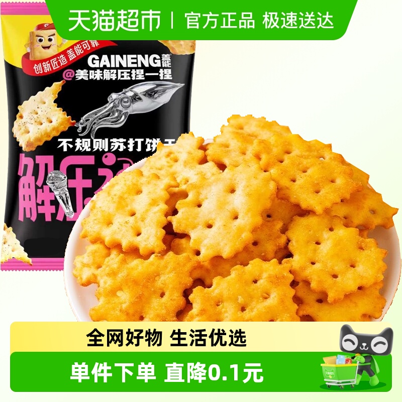 火爆鱿鱼味不规则苏打饼干