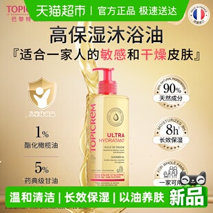 Topicrem特碧润高保湿 沐浴油以油养肤舒缓干痒滋养修护500ml