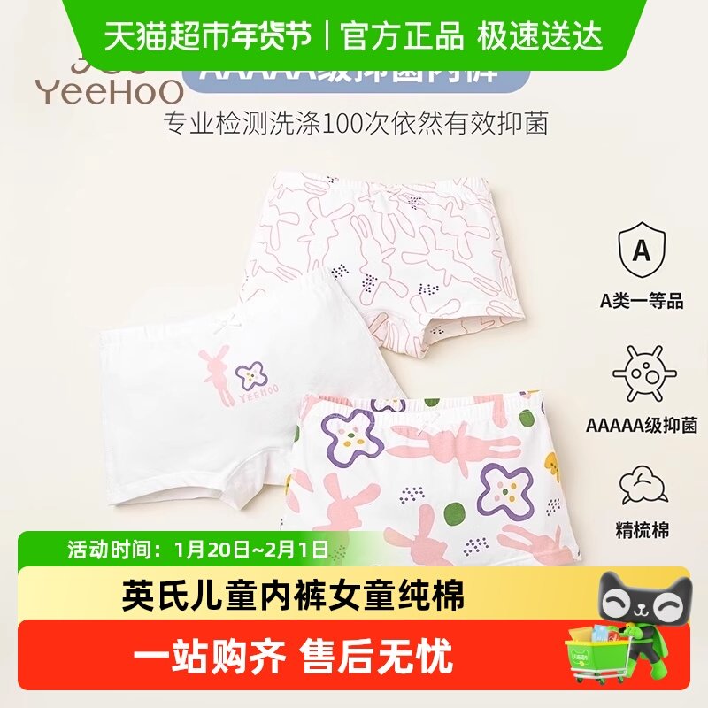 YEEHOO/英氏儿童内裤女童纯棉抗菌四季透气平角短裤小女孩中大童,童装/婴儿装/亲子装,内裤,淘宝优惠券,粉丝福利购,淘宝优惠卷