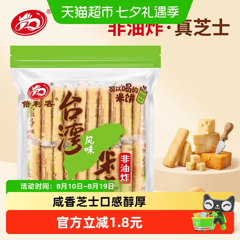 倍利客台湾风味咸香芝士味米饼350g非油炸开袋即食松脆香甜零食
