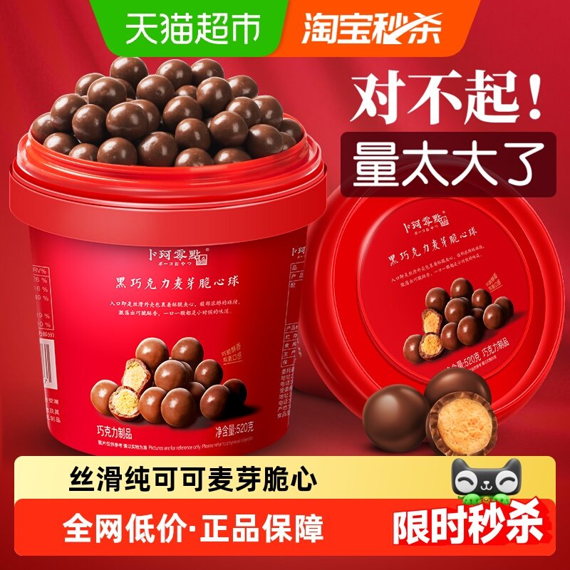 卜珂纯可可脂黑巧克力脆心球麦丽素送礼物年货网红礼盒休闲零食品,零食/坚果/特产,黑巧克力,淘宝优惠券,粉丝福利购,淘宝优惠卷