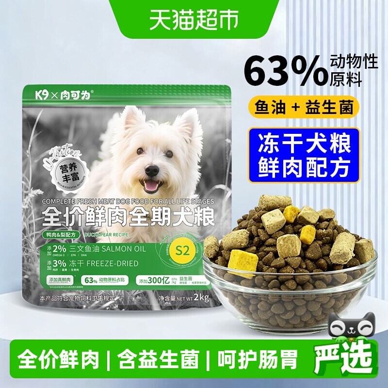 K9肉可为全价鲜肉犬粮2kg 40.2元 - 86线报