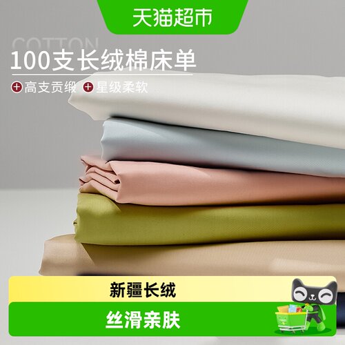 无印良品长绒棉垂坠感床单
