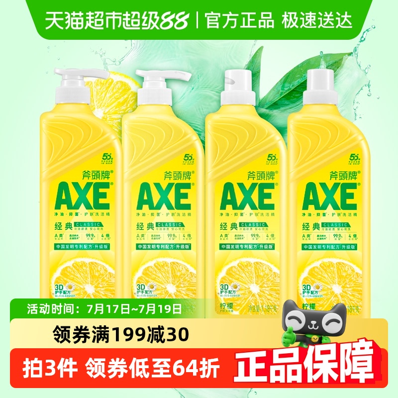 AXE/斧头牌洗洁精柠檬护肤1.18kg*4可洗果蔬家庭装家用特价实惠装