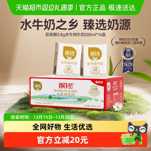 百菲酪水牛纯牛奶200ml×16盒