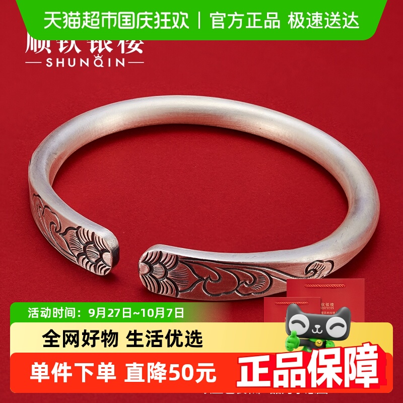 顺钦银楼S9999纯银足银手镯
