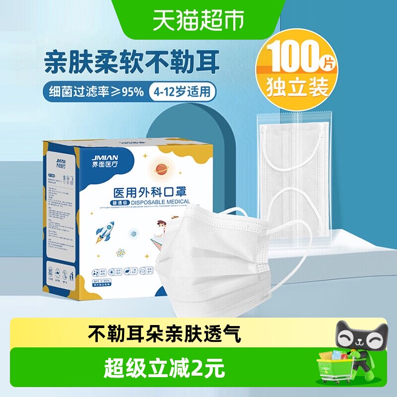 界面儿童医用外科白色口罩图片