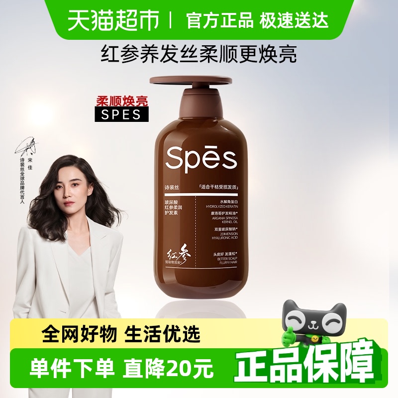 spes护发素500ml×1瓶