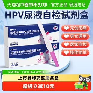 振德HPV检测自检试纸女尿液染色妇科HPV自测棒卡纸验尿型试剂男性