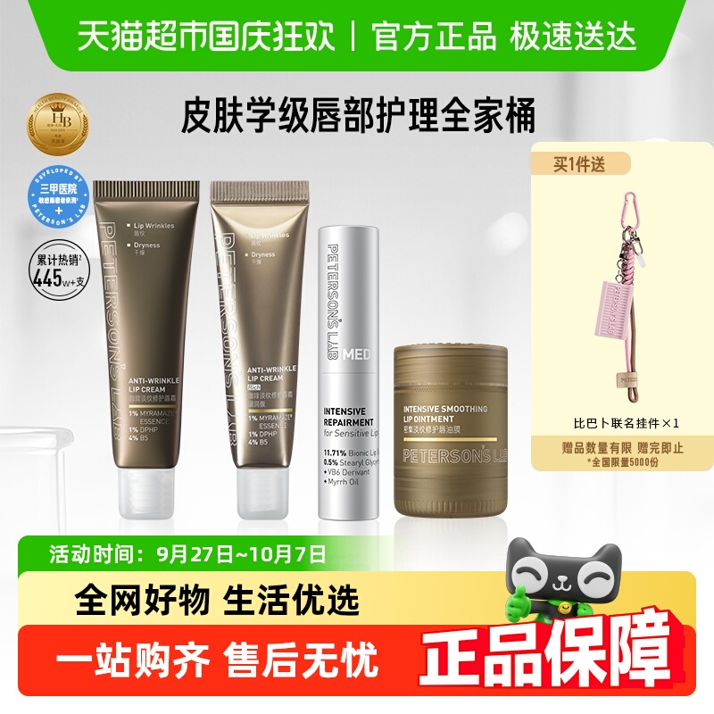 毕生之研唇部精华唇油膜
