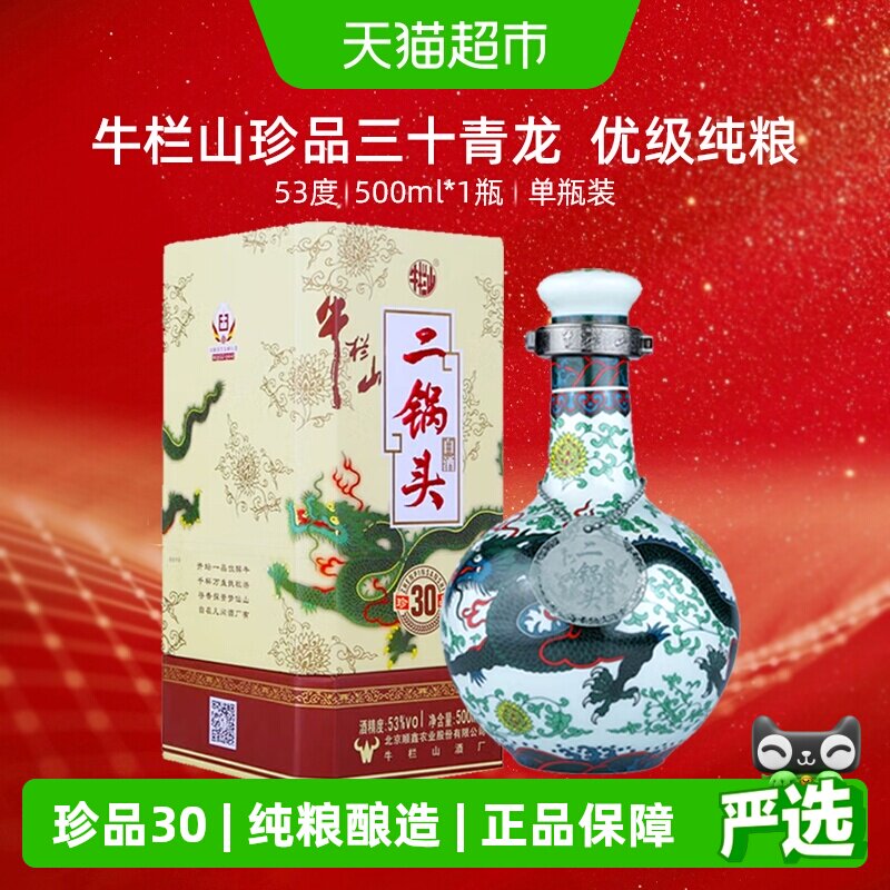 牛栏山二锅头53度清香型500ml图片