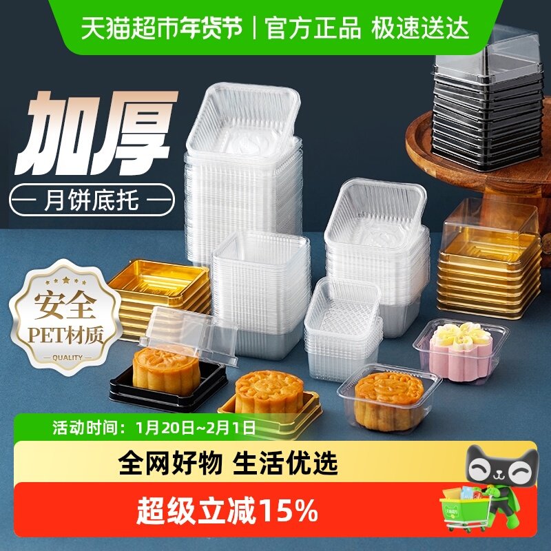 展艺月饼底托蛋黄酥透明吸塑盒带托广式苏式月饼绿豆糕包装袋,厨房/烹饪用具,点心包装盒/包装袋,淘宝优惠券,粉丝福利购,淘宝优惠卷