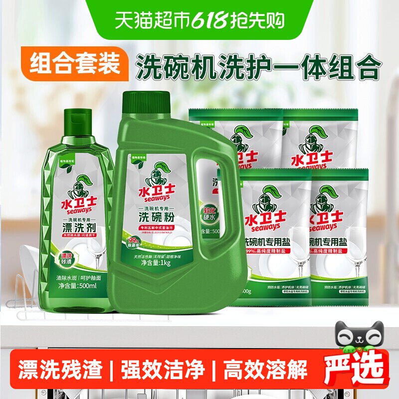 水卫士洗碗机专用洗涤剂洗碗粉洗碗盐漂洗剂三件套除菌污去油亮碟
