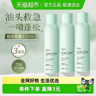 干发喷雾免洗头发去油头蓬松神器刘海干法懒人高颅顶200ml3瓶装