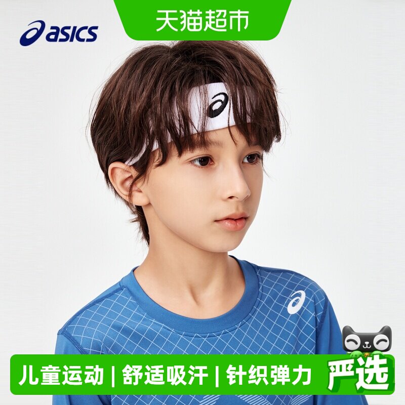 ASICS/亚瑟士童装舒适春季男女童针织弹力发带网球运动透气吸汗带