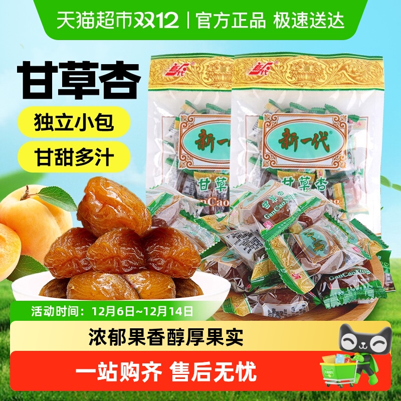 包邮!新一代甘草杏肉干果脯果干