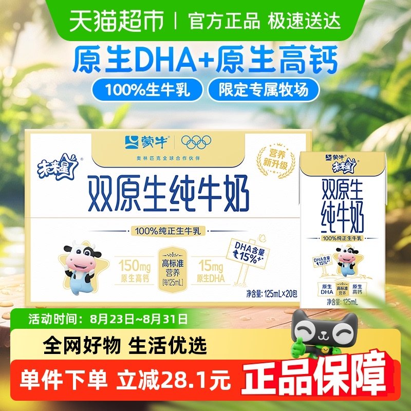 ��ţδ����˫ԭ����ţ��125ml��20��