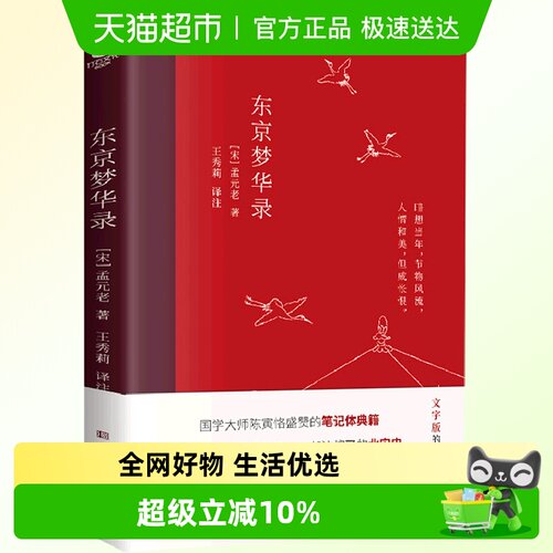 东京梦华录全本全注全译无删减