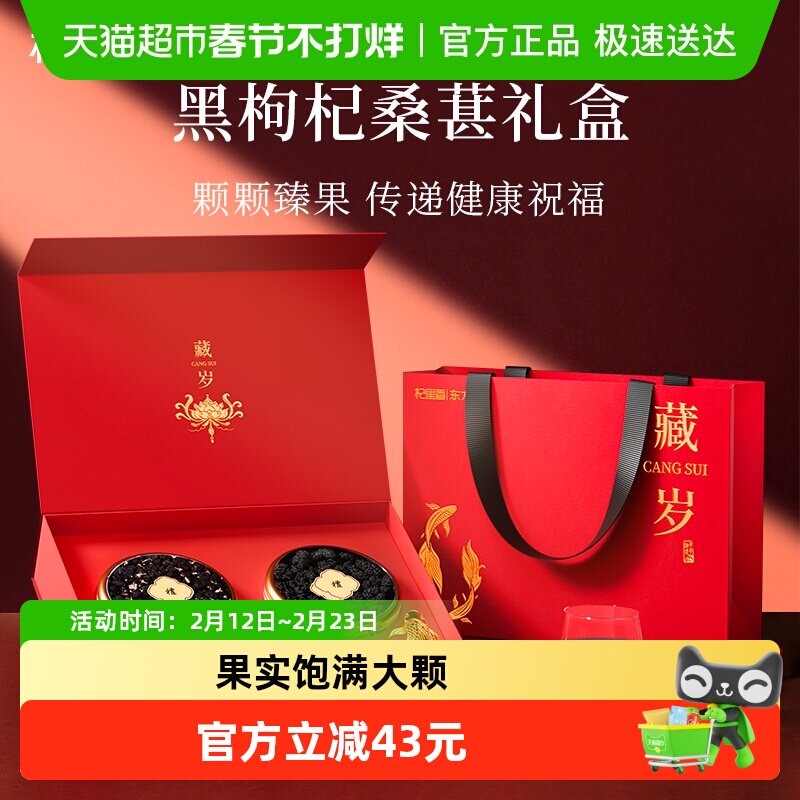 杞里香青海黑枸杞桑葚椹干货年货过新年礼盒160g送礼长辈老人补品