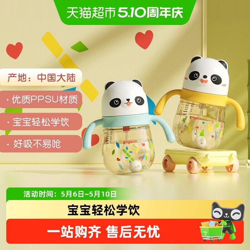 Pigeon贝亲儿童熊猫吸管水杯PPSU学饮杯奶瓶婴儿喝水喝奶