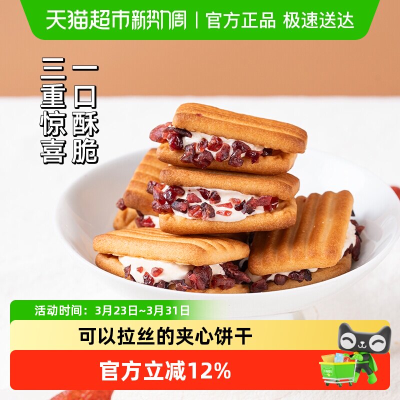 三关六码头啵啵蔓越莓奶酥牛轧夹心饼干酥曲奇下午茶零食休闲解馋