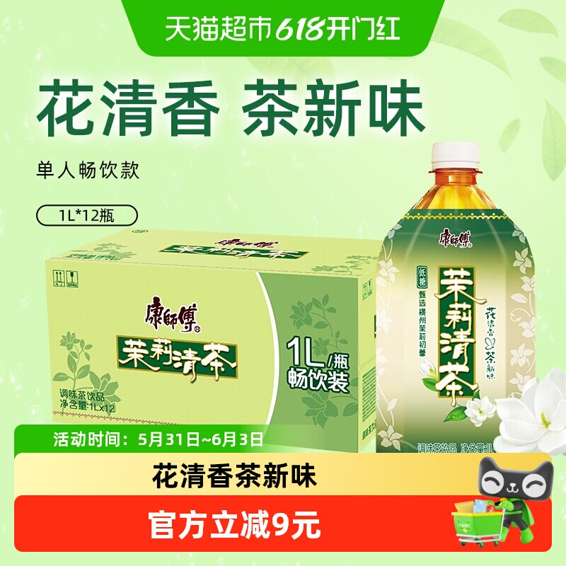 康师傅茉莉清茶饮料1L*12瓶整箱低糖0脂聚餐调味茶饮品清爽解腻